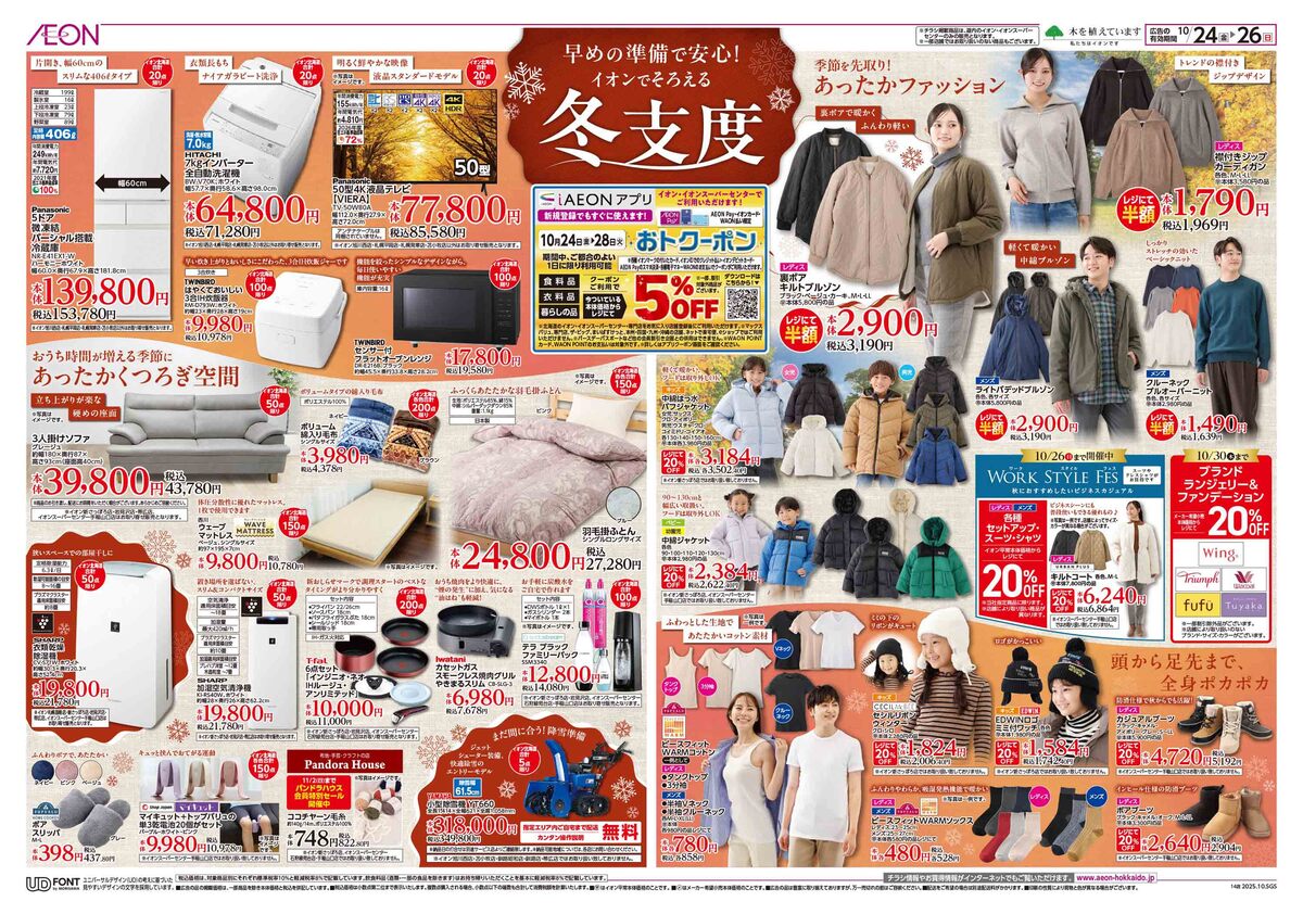 イオン札幌元町店